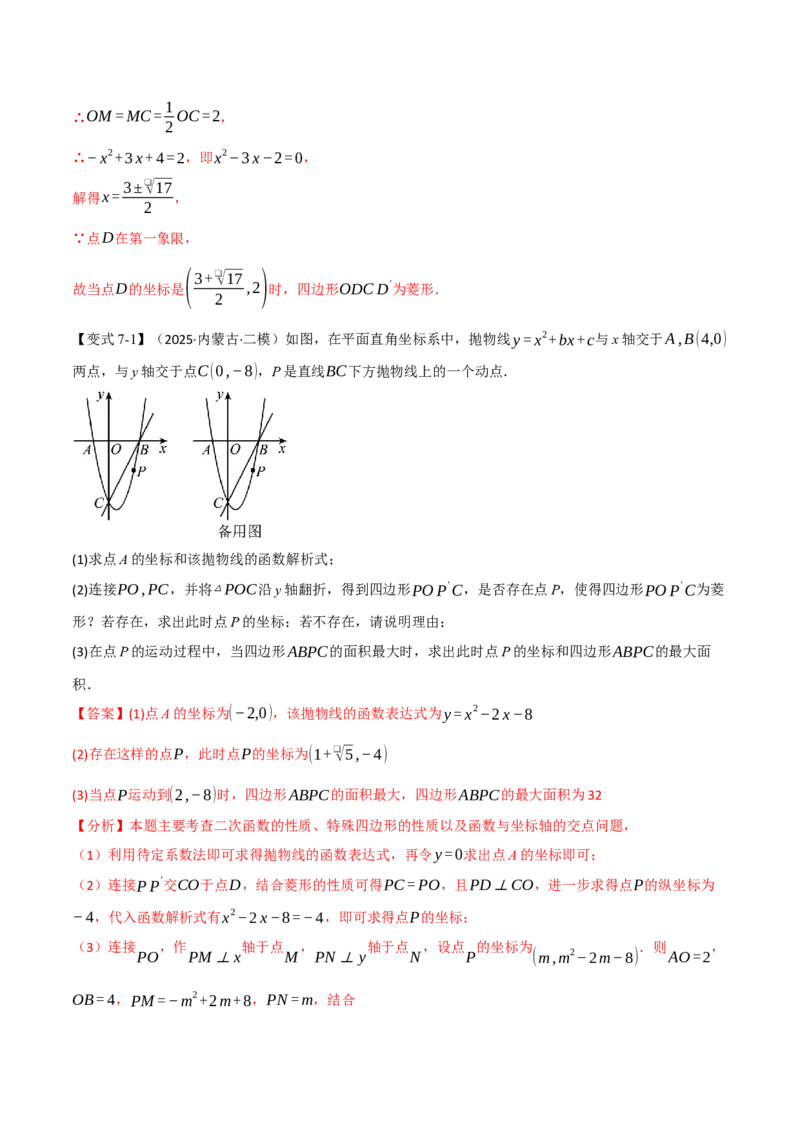 专题04二次函数中的存在性问题（举一反三专项训练）（教师版）_初中数学_九年级数学上册（人教版）_母题专项-U66_2026版
