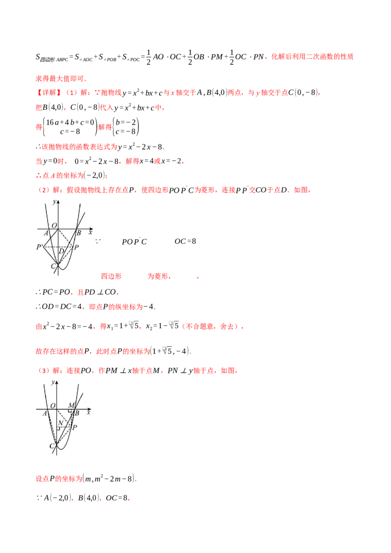 专题04二次函数中的存在性问题（举一反三专项训练）（教师版）_初中数学_九年级数学上册（人教版）_母题专项-U66_2026版