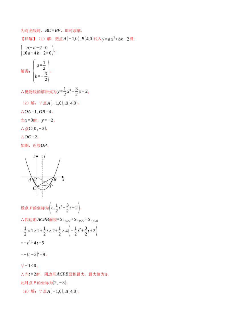 专题04二次函数中的存在性问题（举一反三专项训练）（教师版）_初中数学_九年级数学上册（人教版）_母题专项-U66_2026版