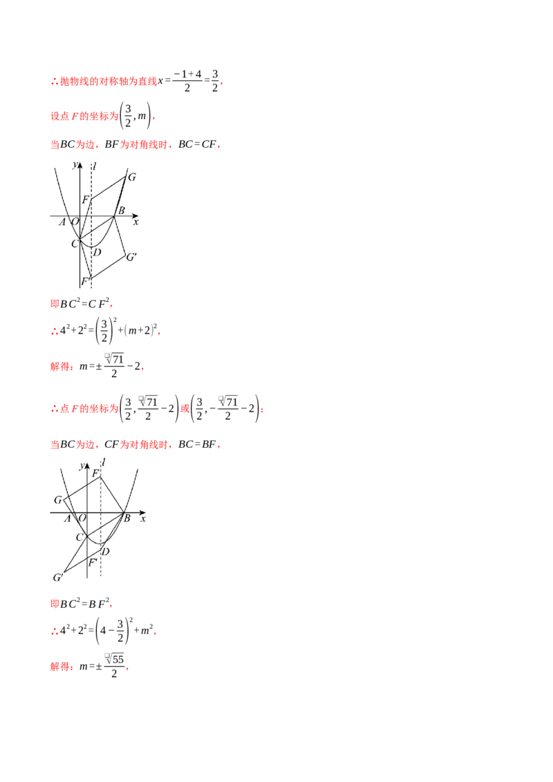 专题04二次函数中的存在性问题（举一反三专项训练）（教师版）_初中数学_九年级数学上册（人教版）_母题专项-U66_2026版
