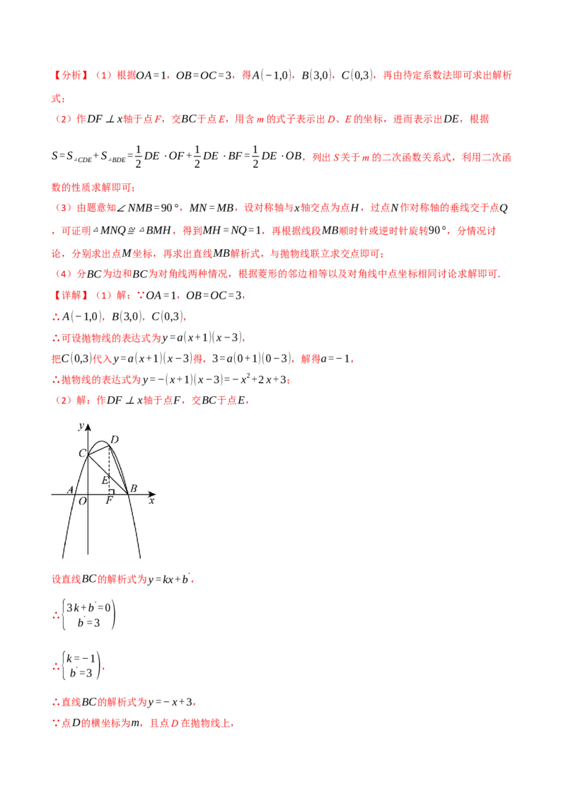 专题04二次函数中的存在性问题（举一反三专项训练）（教师版）_初中数学_九年级数学上册（人教版）_母题专项-U66_2026版