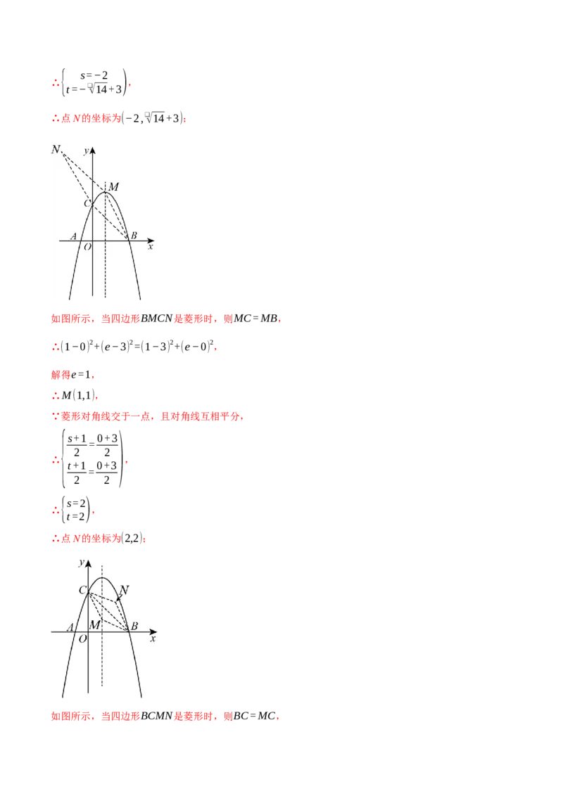 专题04二次函数中的存在性问题（举一反三专项训练）（教师版）_初中数学_九年级数学上册（人教版）_母题专项-U66_2026版