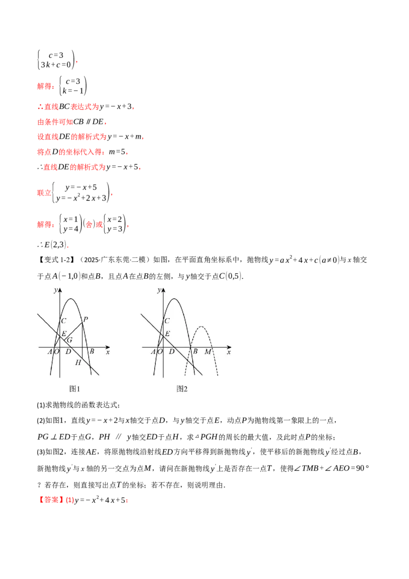 专题04二次函数中的存在性问题（举一反三专项训练）（教师版）_初中数学_九年级数学上册（人教版）_母题专项-U66_2026版