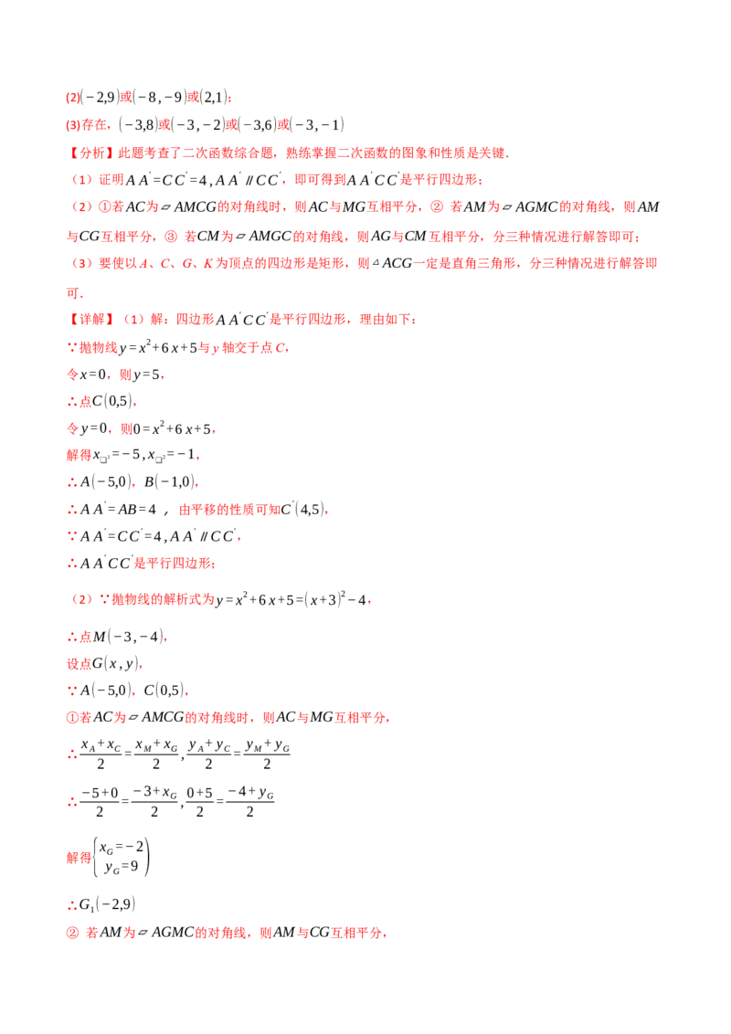专题04二次函数中的存在性问题（举一反三专项训练）（教师版）_初中数学_九年级数学上册（人教版）_母题专项-U66_2026版