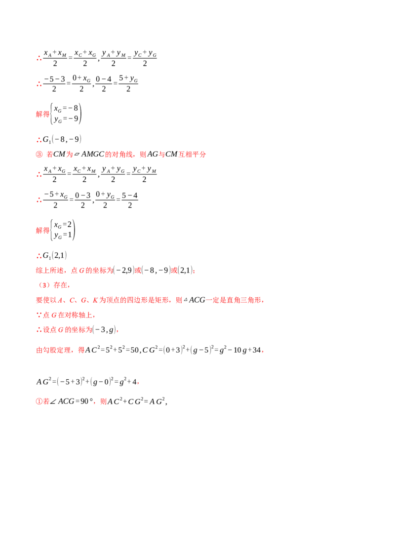 专题04二次函数中的存在性问题（举一反三专项训练）（教师版）_初中数学_九年级数学上册（人教版）_母题专项-U66_2026版