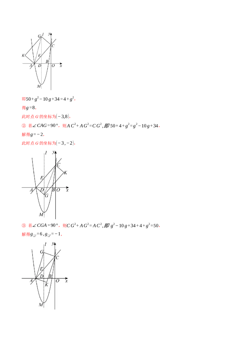 专题04二次函数中的存在性问题（举一反三专项训练）（教师版）_初中数学_九年级数学上册（人教版）_母题专项-U66_2026版