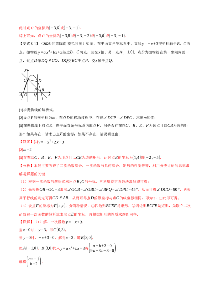 专题04二次函数中的存在性问题（举一反三专项训练）（教师版）_初中数学_九年级数学上册（人教版）_母题专项-U66_2026版
