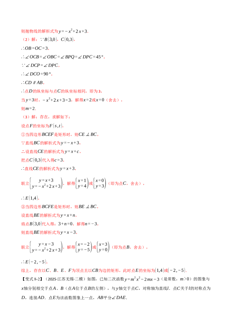 专题04二次函数中的存在性问题（举一反三专项训练）（教师版）_初中数学_九年级数学上册（人教版）_母题专项-U66_2026版