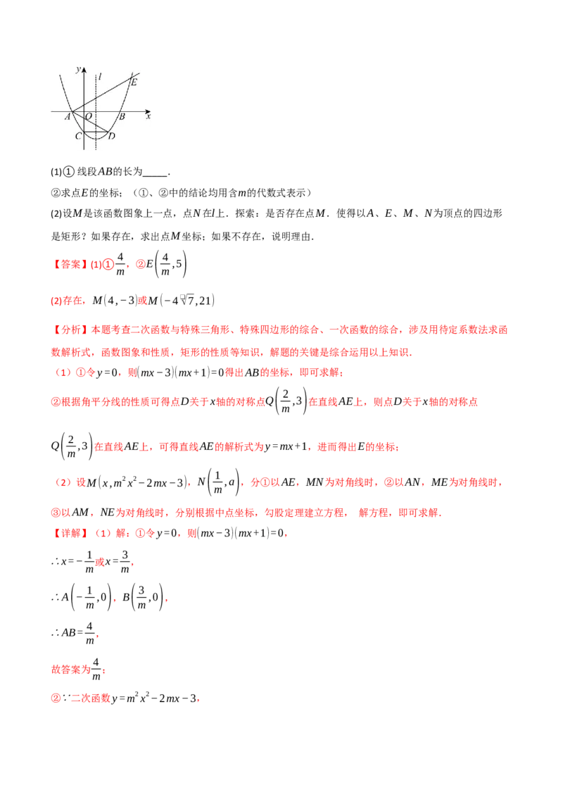 专题04二次函数中的存在性问题（举一反三专项训练）（教师版）_初中数学_九年级数学上册（人教版）_母题专项-U66_2026版