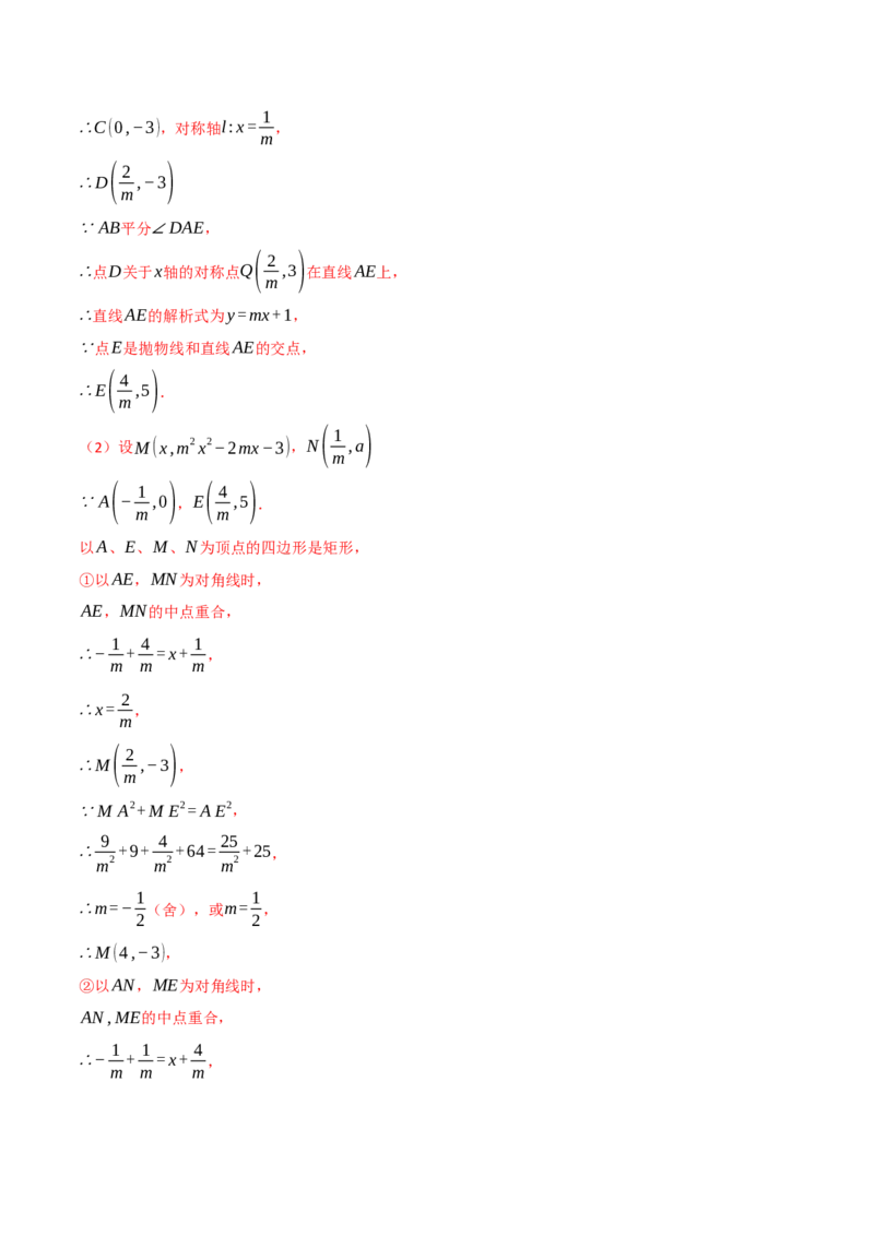 专题04二次函数中的存在性问题（举一反三专项训练）（教师版）_初中数学_九年级数学上册（人教版）_母题专项-U66_2026版