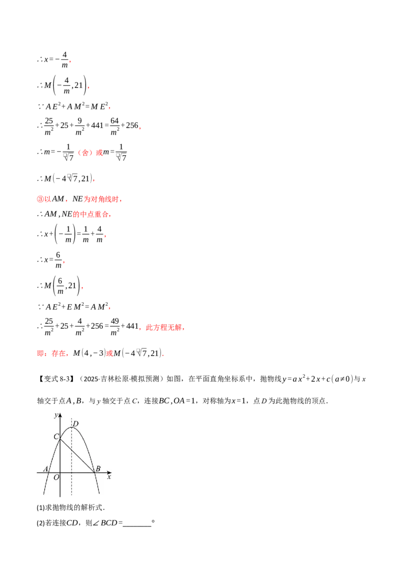 专题04二次函数中的存在性问题（举一反三专项训练）（教师版）_初中数学_九年级数学上册（人教版）_母题专项-U66_2026版