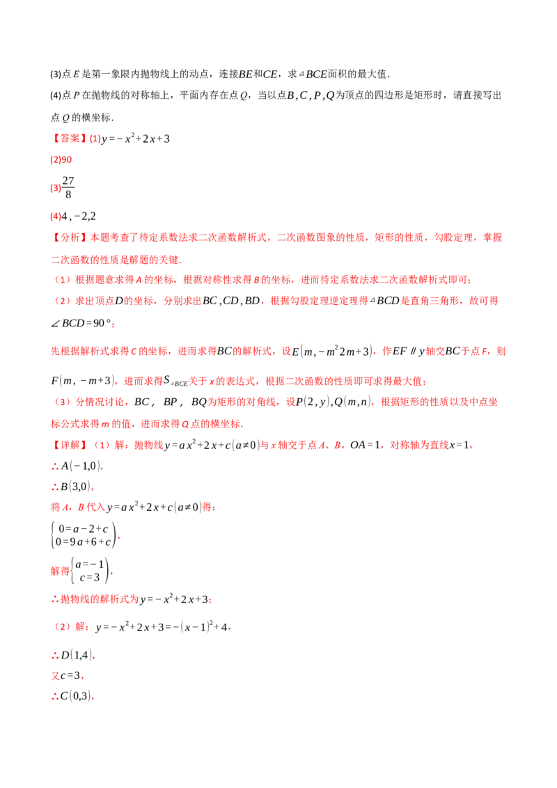 专题04二次函数中的存在性问题（举一反三专项训练）（教师版）_初中数学_九年级数学上册（人教版）_母题专项-U66_2026版