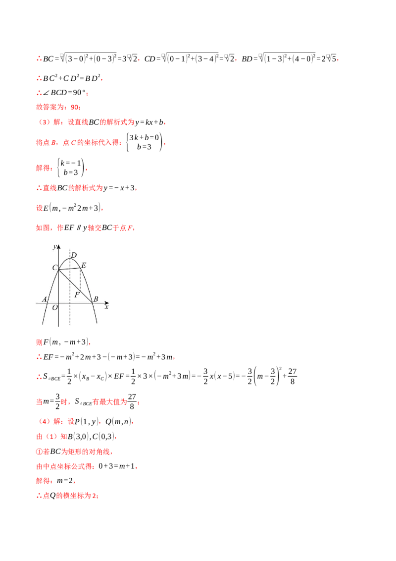 专题04二次函数中的存在性问题（举一反三专项训练）（教师版）_初中数学_九年级数学上册（人教版）_母题专项-U66_2026版