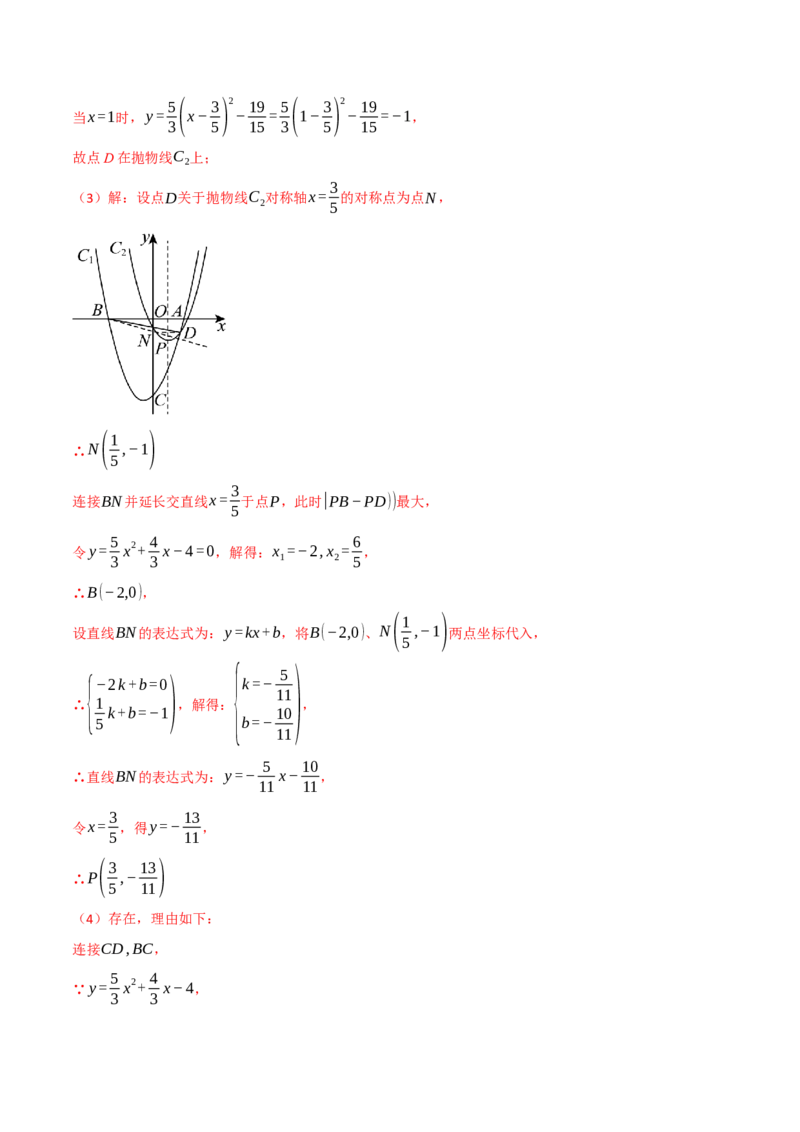 专题04二次函数中的存在性问题（举一反三专项训练）（教师版）_初中数学_九年级数学上册（人教版）_母题专项-U66_2026版