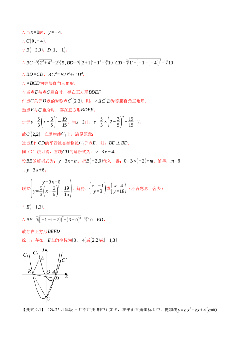 专题04二次函数中的存在性问题（举一反三专项训练）（教师版）_初中数学_九年级数学上册（人教版）_母题专项-U66_2026版