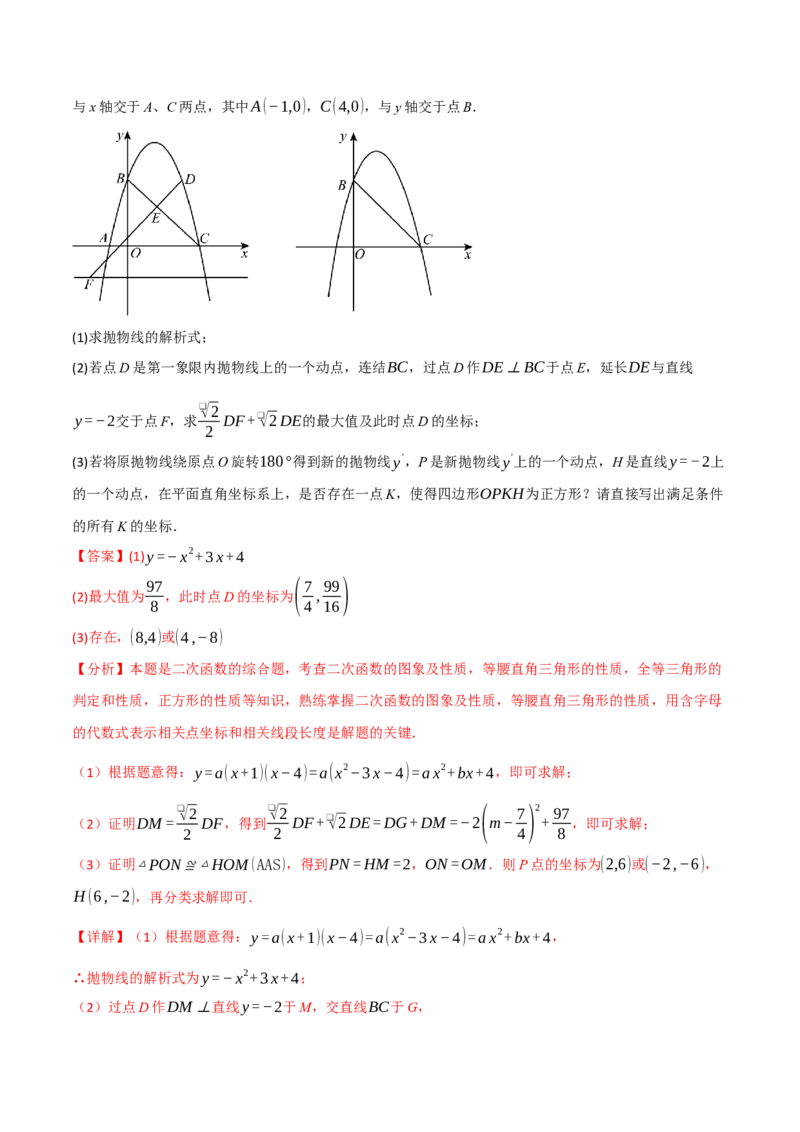 专题04二次函数中的存在性问题（举一反三专项训练）（教师版）_初中数学_九年级数学上册（人教版）_母题专项-U66_2026版