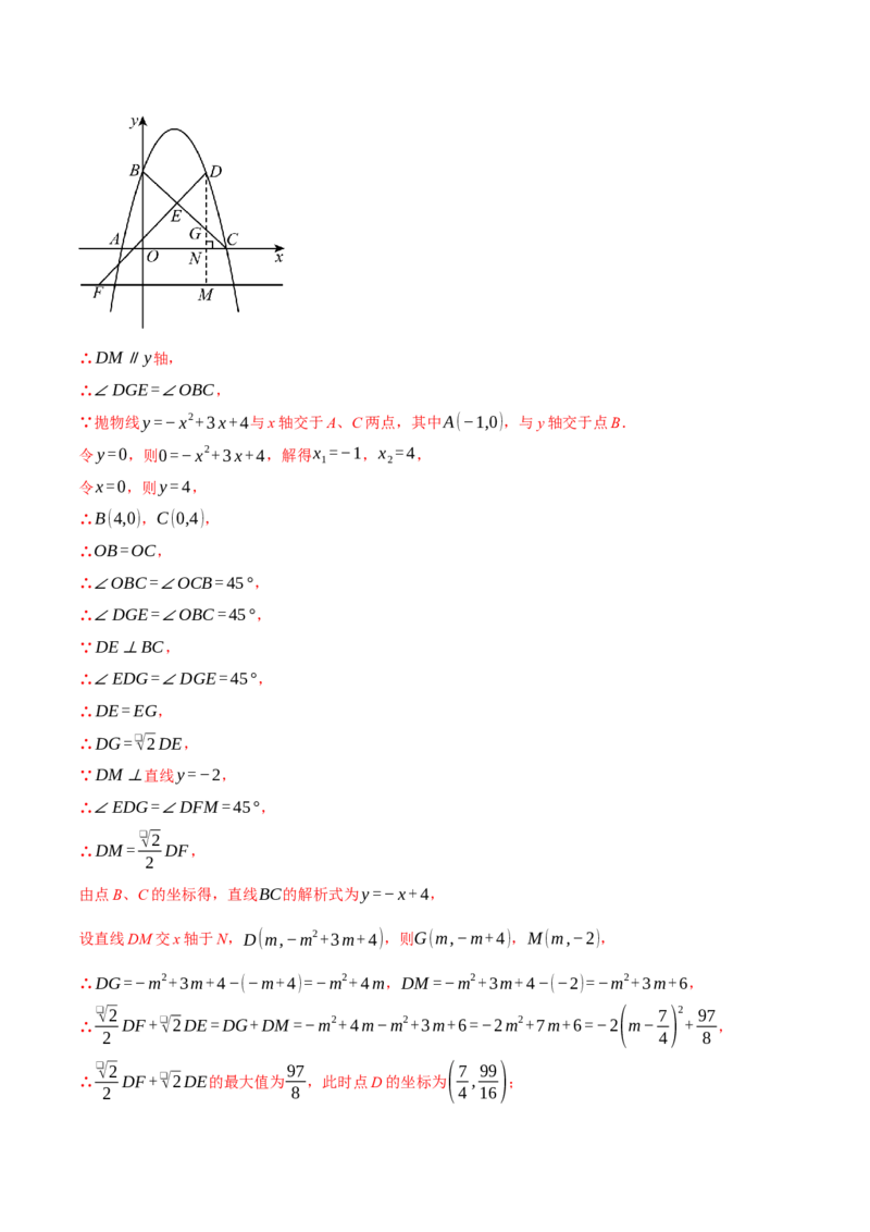 专题04二次函数中的存在性问题（举一反三专项训练）（教师版）_初中数学_九年级数学上册（人教版）_母题专项-U66_2026版
