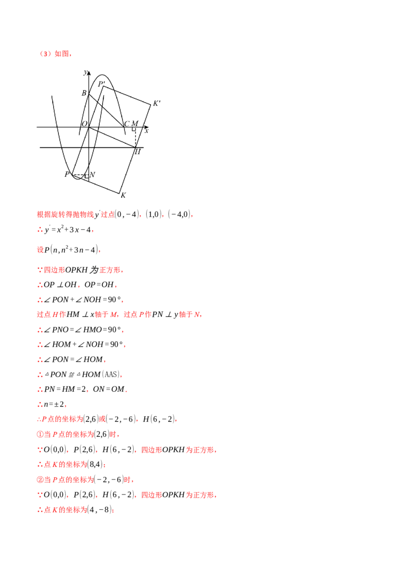 专题04二次函数中的存在性问题（举一反三专项训练）（教师版）_初中数学_九年级数学上册（人教版）_母题专项-U66_2026版