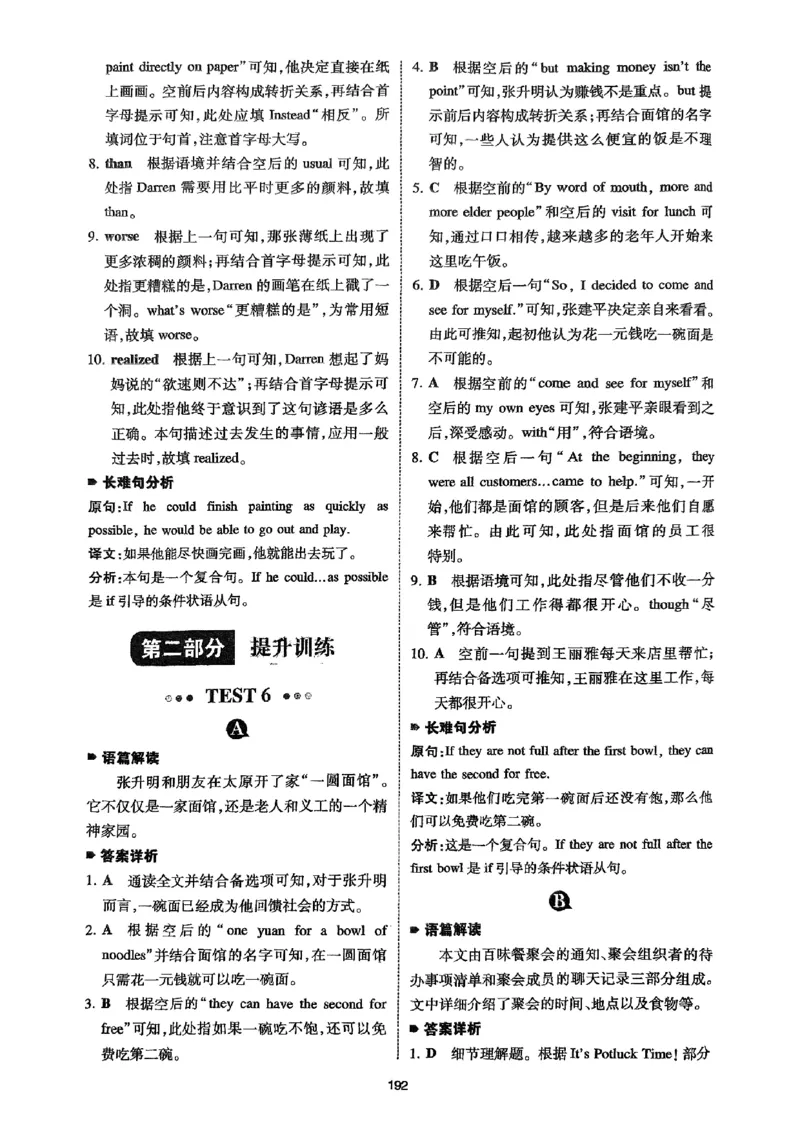 八年级完形填空与阅读理解150篇&middot;答案26年_新人教八下资料包_23多套教辅合集_88教辅合集_《一本完形填空与阅读理解》含答案