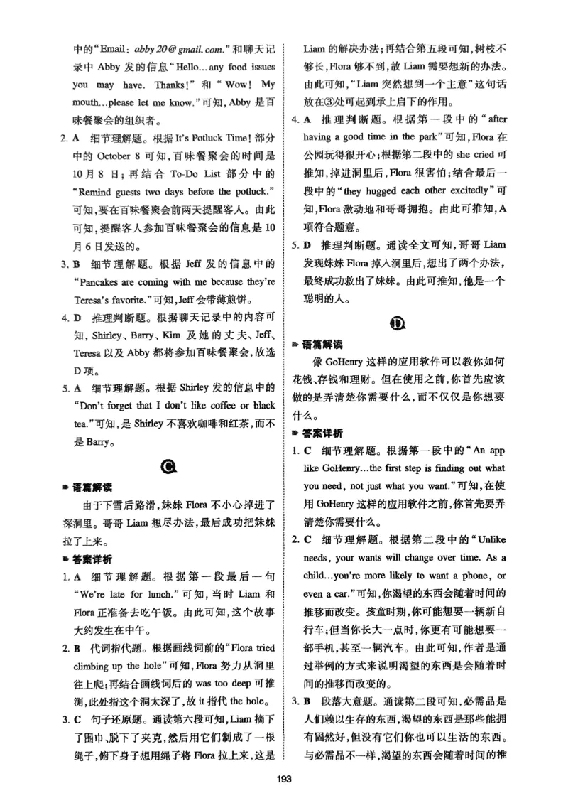 八年级完形填空与阅读理解150篇&middot;答案26年_新人教八下资料包_23多套教辅合集_88教辅合集_《一本完形填空与阅读理解》含答案