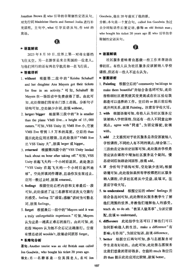 八年级完形填空与阅读理解150篇&middot;答案26年_新人教八下资料包_23多套教辅合集_88教辅合集_《一本完形填空与阅读理解》含答案