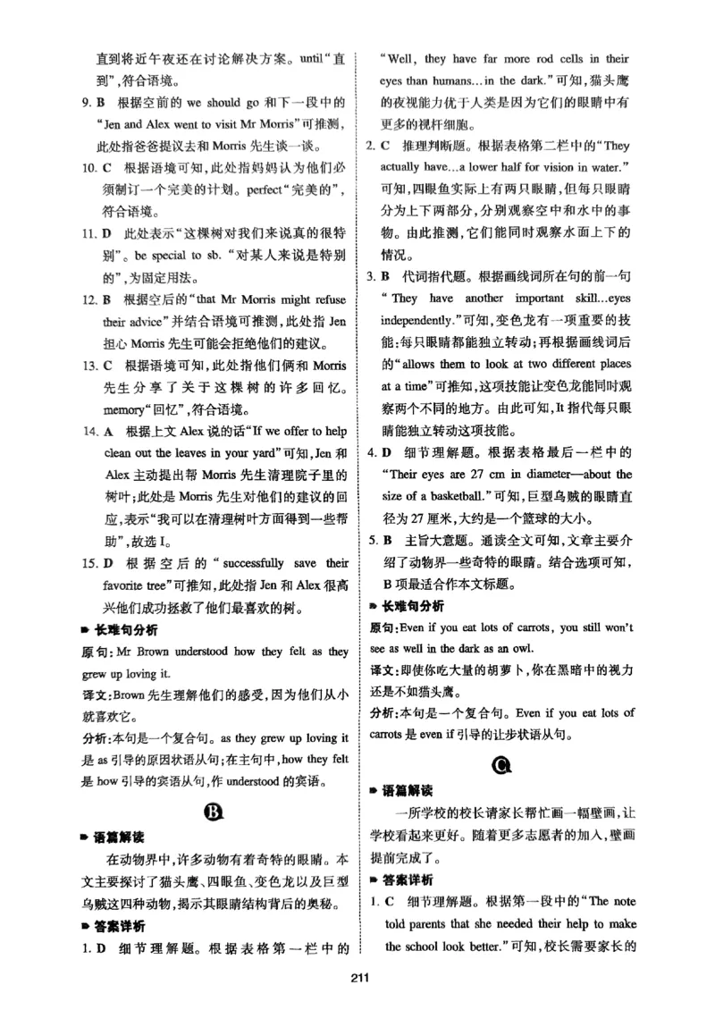 八年级完形填空与阅读理解150篇&middot;答案26年_新人教八下资料包_23多套教辅合集_88教辅合集_《一本完形填空与阅读理解》含答案