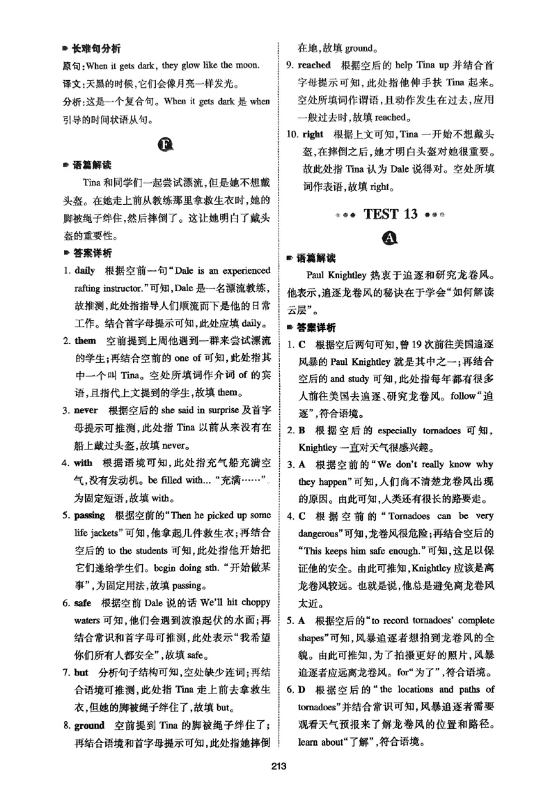 八年级完形填空与阅读理解150篇&middot;答案26年_新人教八下资料包_23多套教辅合集_88教辅合集_《一本完形填空与阅读理解》含答案