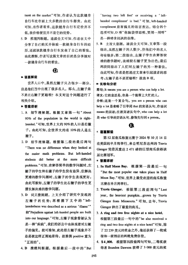 八年级完形填空与阅读理解150篇&middot;答案26年_新人教八下资料包_23多套教辅合集_88教辅合集_《一本完形填空与阅读理解》含答案