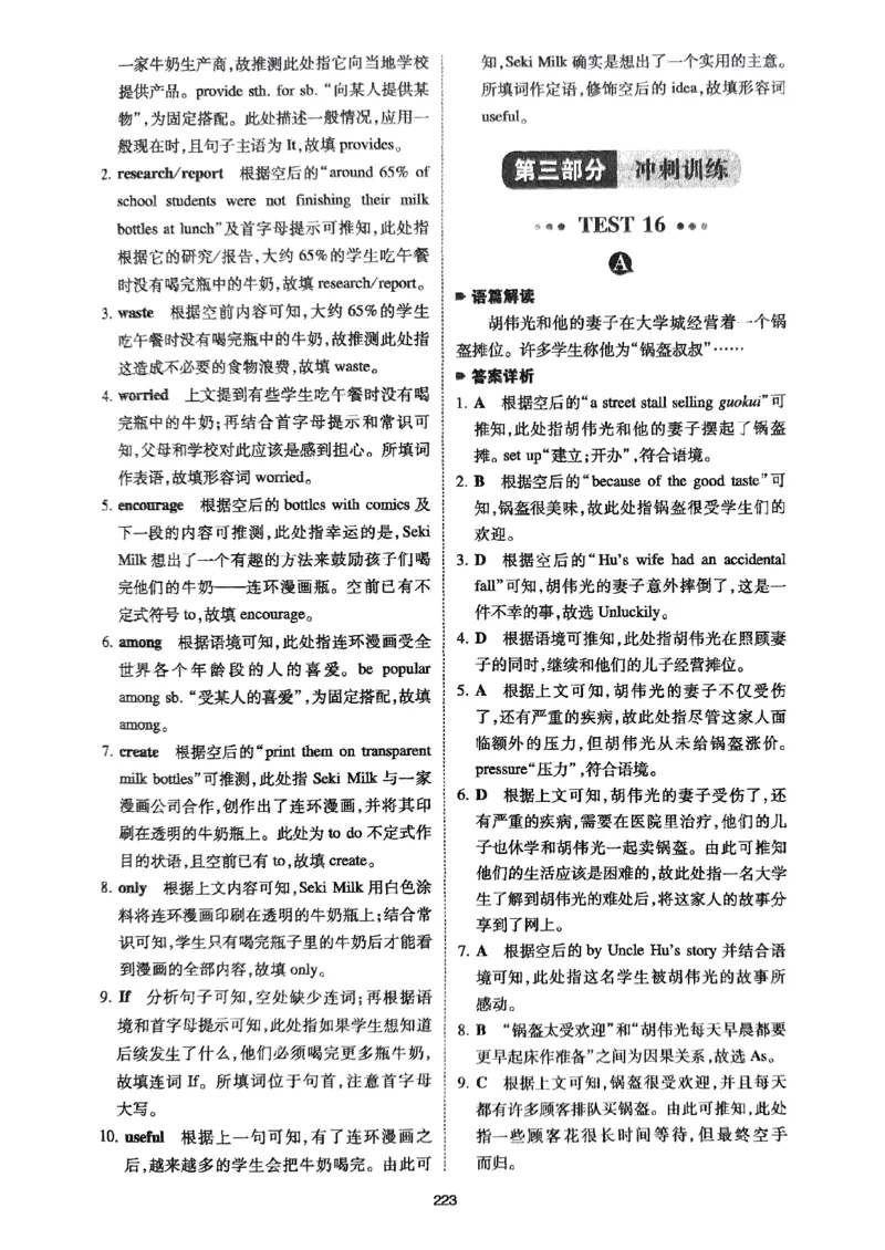 八年级完形填空与阅读理解150篇&middot;答案26年_新人教八下资料包_23多套教辅合集_88教辅合集_《一本完形填空与阅读理解》含答案