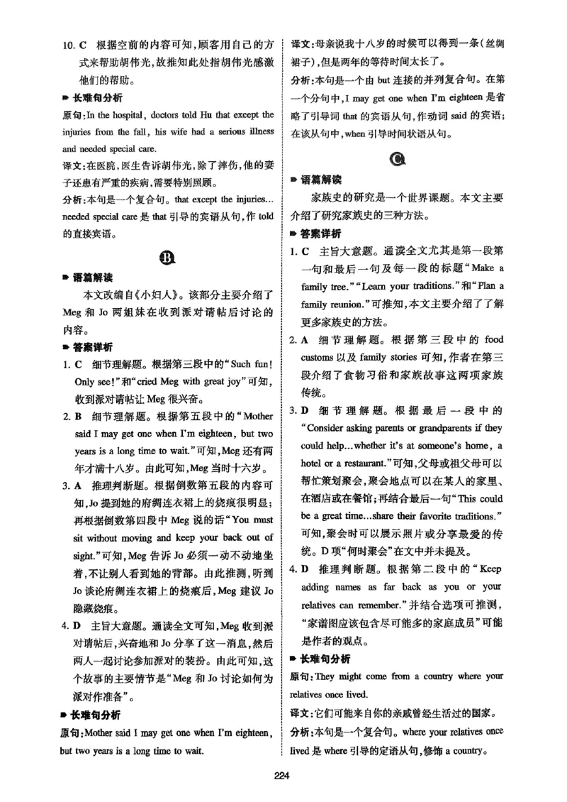 八年级完形填空与阅读理解150篇&middot;答案26年_新人教八下资料包_23多套教辅合集_88教辅合集_《一本完形填空与阅读理解》含答案