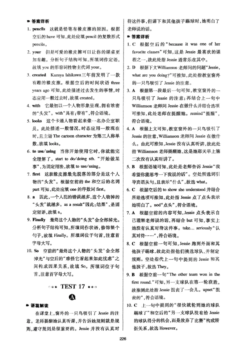 八年级完形填空与阅读理解150篇&middot;答案26年_新人教八下资料包_23多套教辅合集_88教辅合集_《一本完形填空与阅读理解》含答案