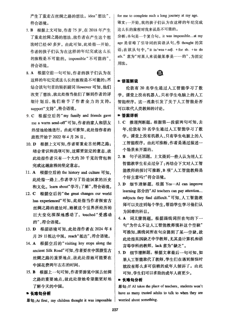 八年级完形填空与阅读理解150篇&middot;答案26年_新人教八下资料包_23多套教辅合集_88教辅合集_《一本完形填空与阅读理解》含答案