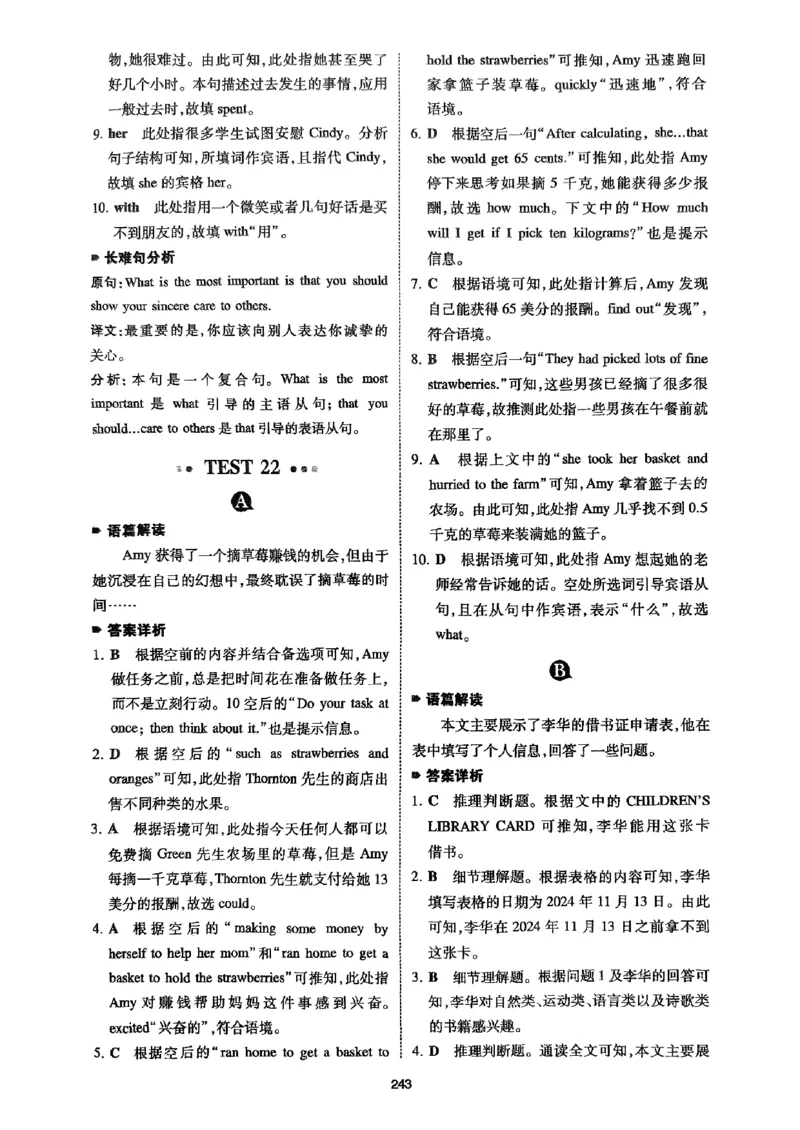 八年级完形填空与阅读理解150篇&middot;答案26年_新人教八下资料包_23多套教辅合集_88教辅合集_《一本完形填空与阅读理解》含答案