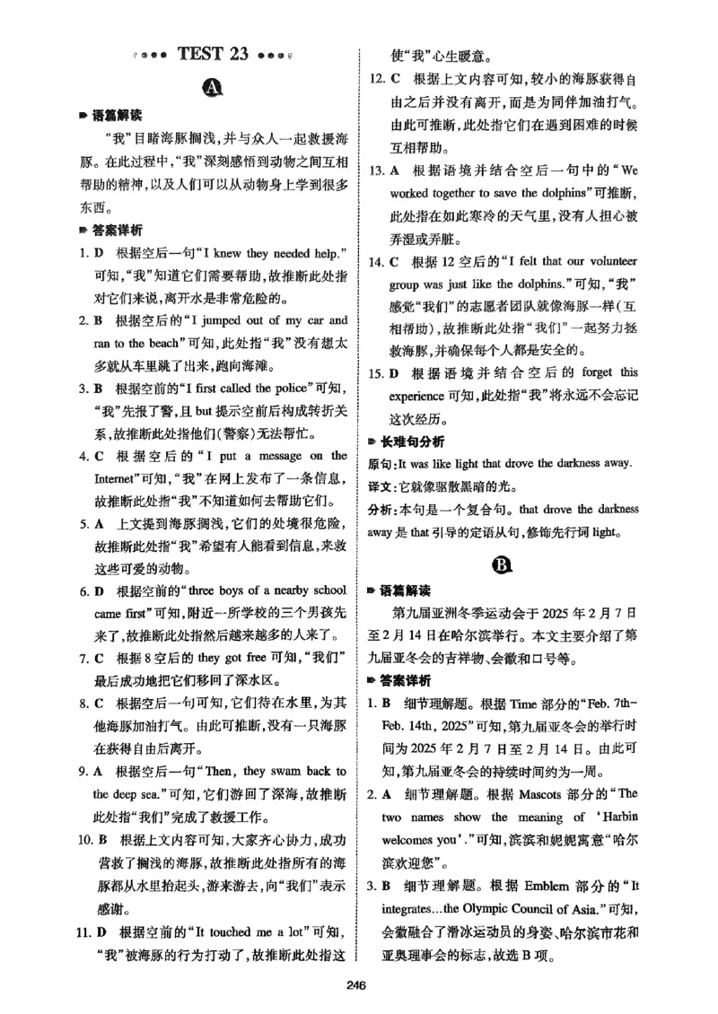 八年级完形填空与阅读理解150篇&middot;答案26年_新人教八下资料包_23多套教辅合集_88教辅合集_《一本完形填空与阅读理解》含答案