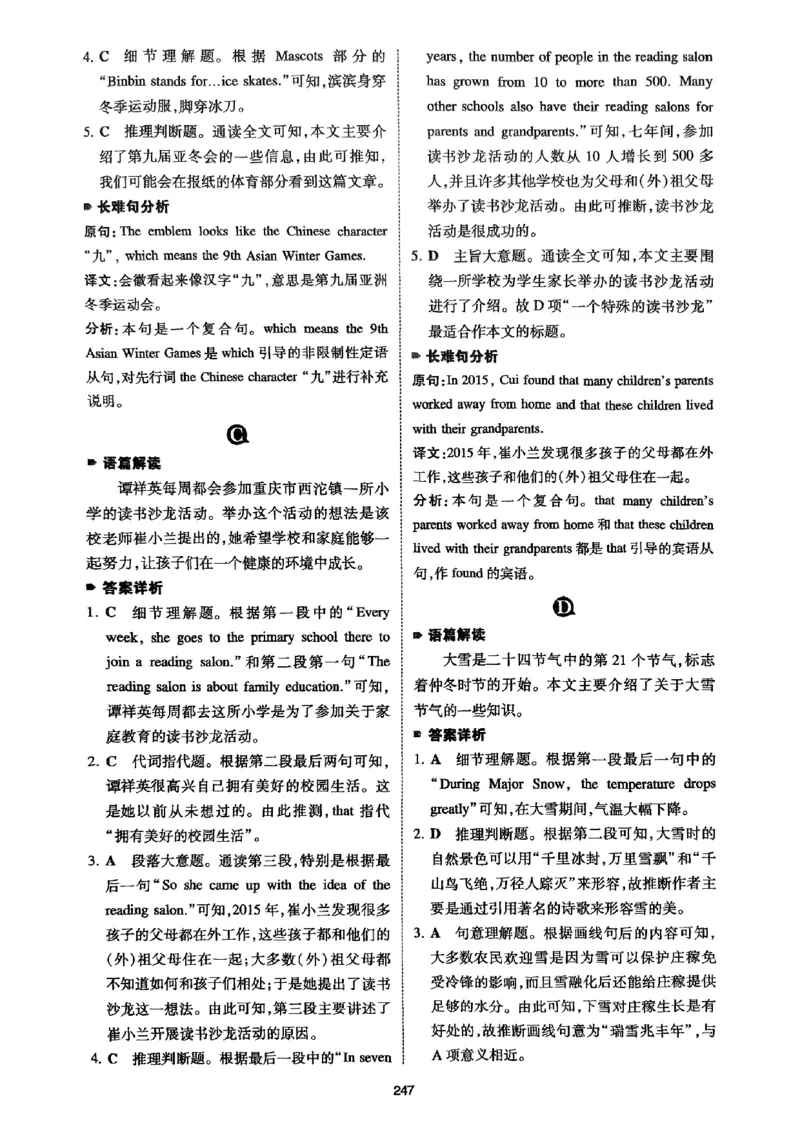 八年级完形填空与阅读理解150篇&middot;答案26年_新人教八下资料包_23多套教辅合集_88教辅合集_《一本完形填空与阅读理解》含答案