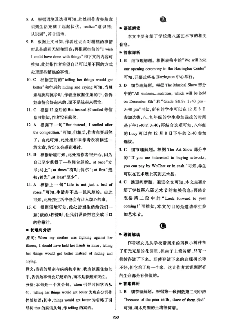 八年级完形填空与阅读理解150篇&middot;答案26年_新人教八下资料包_23多套教辅合集_88教辅合集_《一本完形填空与阅读理解》含答案
