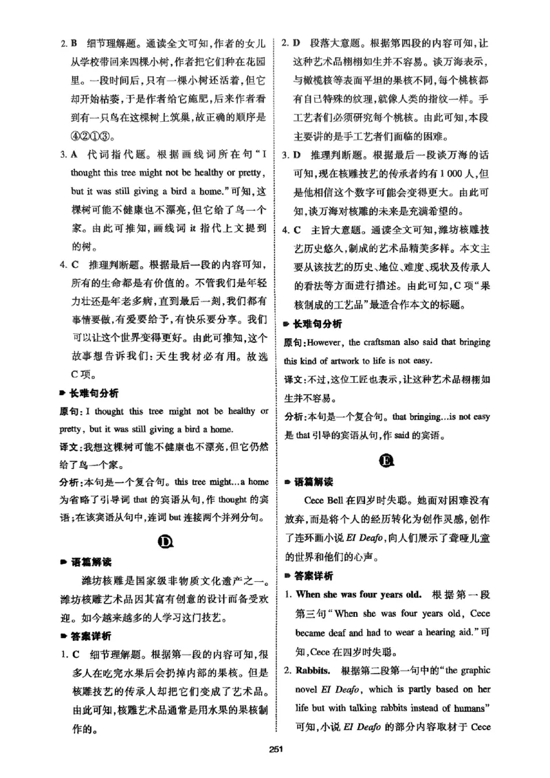 八年级完形填空与阅读理解150篇&middot;答案26年_新人教八下资料包_23多套教辅合集_88教辅合集_《一本完形填空与阅读理解》含答案