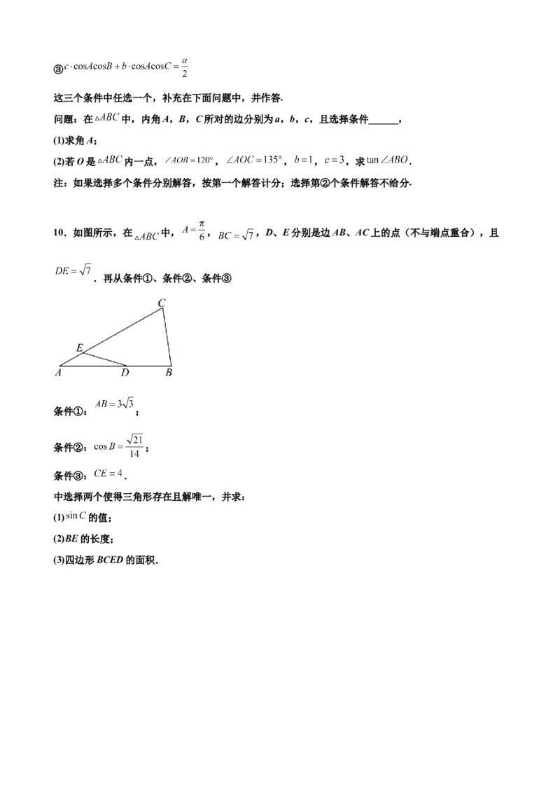 押北京卷第16题三角函数与解三角形解答题（原卷版）_2.2025数学总复习_2024年新高考资料_5.2024三轮冲刺_备战2024年高考数学临考题号押题（北京专用）322768321