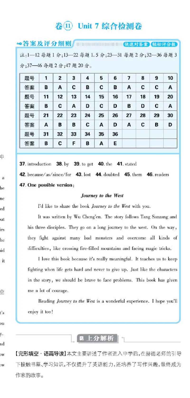 卷10-新考向P74-90_新人教八下资料包_23多套教辅合集_《上分卷》_英语答案