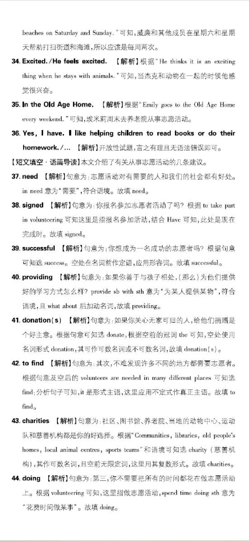 卷10-新考向P74-90_新人教八下资料包_23多套教辅合集_《上分卷》_英语答案