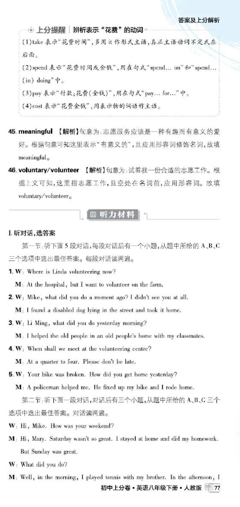 卷10-新考向P74-90_新人教八下资料包_23多套教辅合集_《上分卷》_英语答案