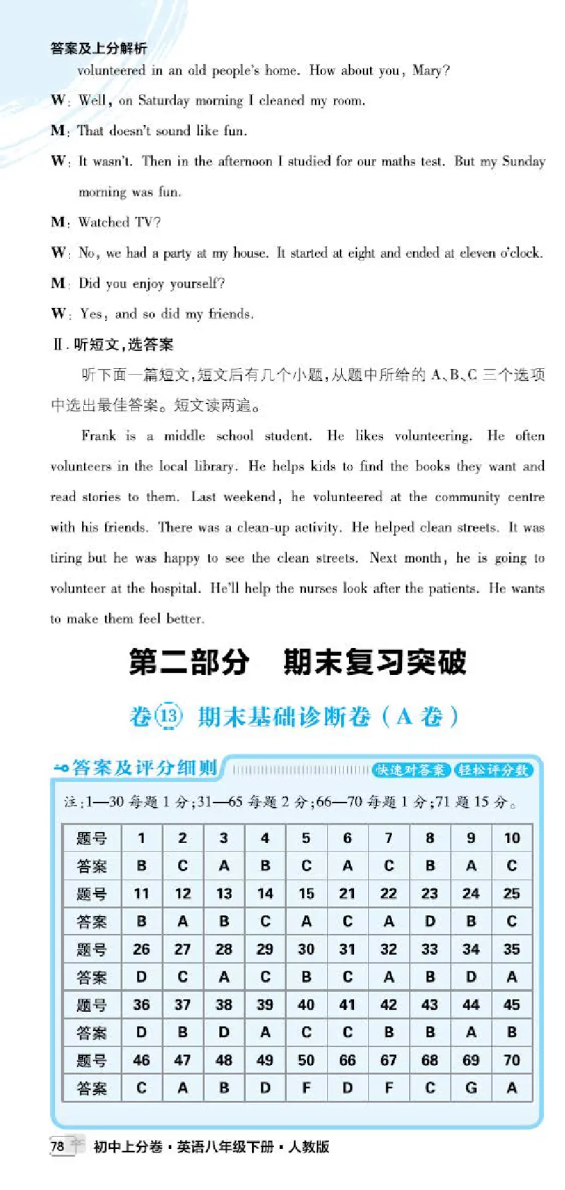 卷10-新考向P74-90_新人教八下资料包_23多套教辅合集_《上分卷》_英语答案