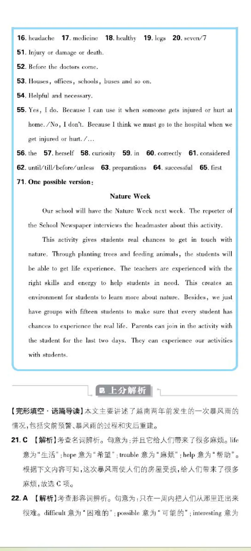 卷10-新考向P74-90_新人教八下资料包_23多套教辅合集_《上分卷》_英语答案