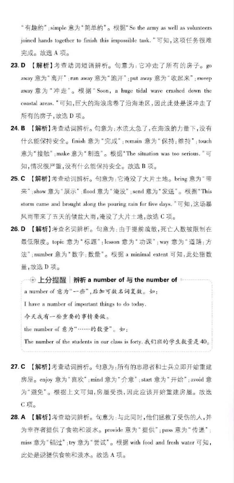 卷10-新考向P74-90_新人教八下资料包_23多套教辅合集_《上分卷》_英语答案