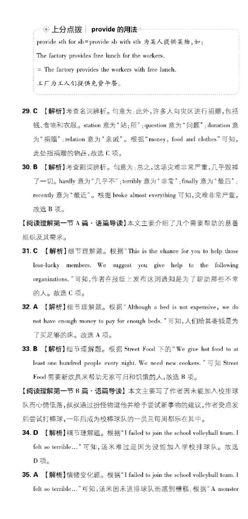 卷10-新考向P74-90_新人教八下资料包_23多套教辅合集_《上分卷》_英语答案