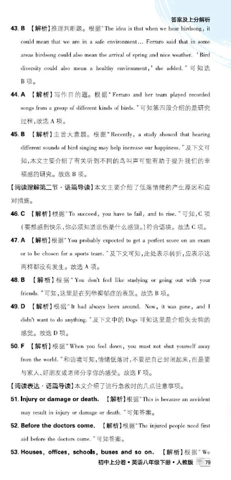 卷10-新考向P74-90_新人教八下资料包_23多套教辅合集_《上分卷》_英语答案