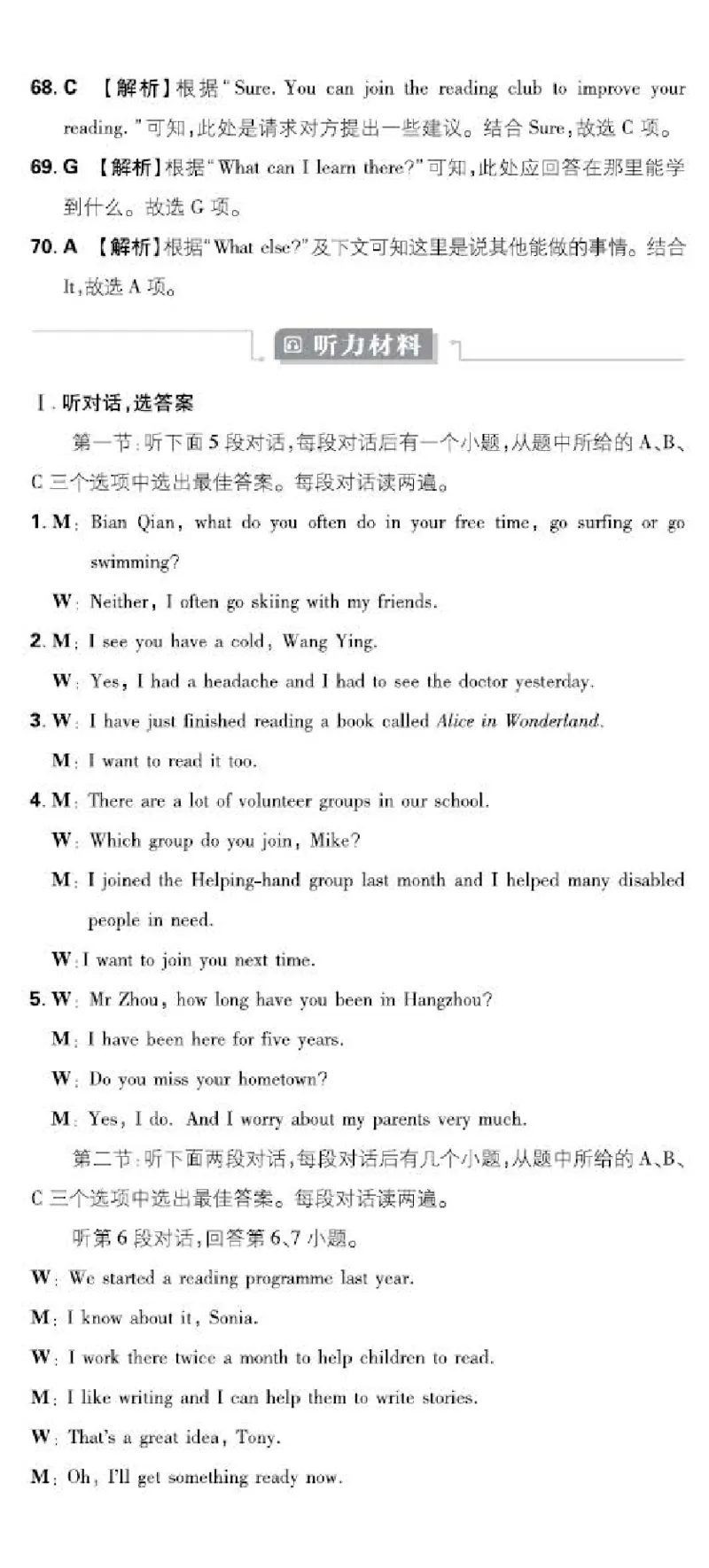 卷10-新考向P74-90_新人教八下资料包_23多套教辅合集_《上分卷》_英语答案