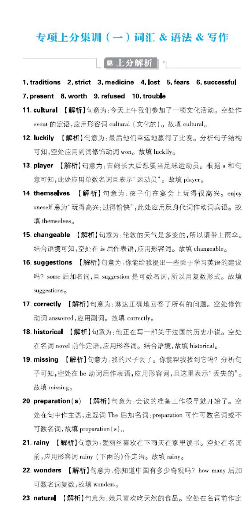 卷10-新考向P74-90_新人教八下资料包_23多套教辅合集_《上分卷》_英语答案