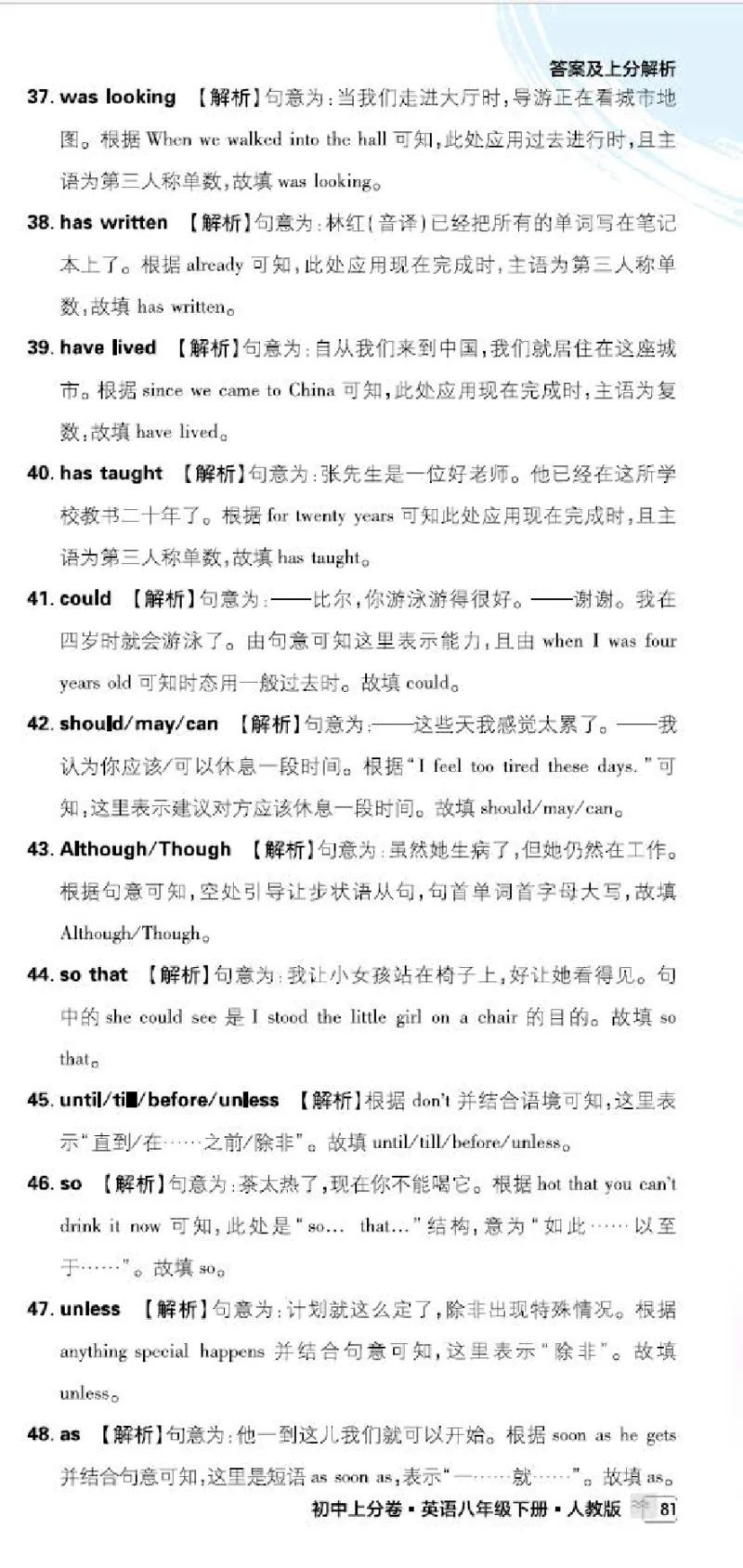 卷10-新考向P74-90_新人教八下资料包_23多套教辅合集_《上分卷》_英语答案