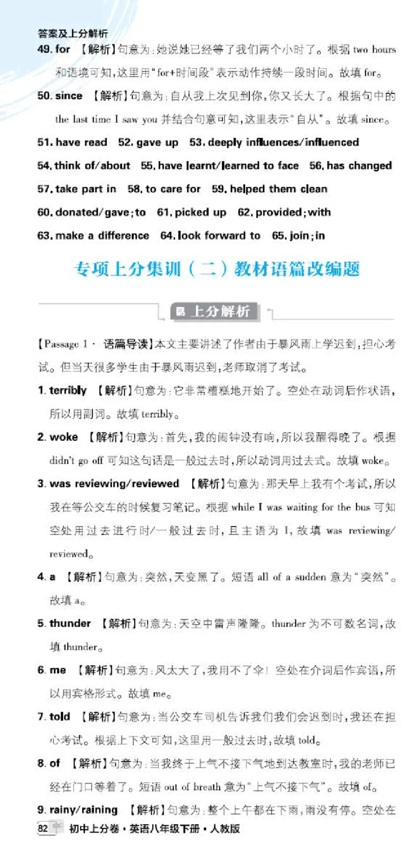 卷10-新考向P74-90_新人教八下资料包_23多套教辅合集_《上分卷》_英语答案